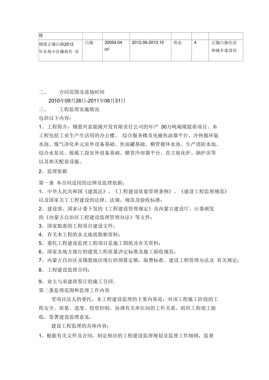 兴富能源交工文件试生产前工程质量监督专家监督检查汇报材料_第3页