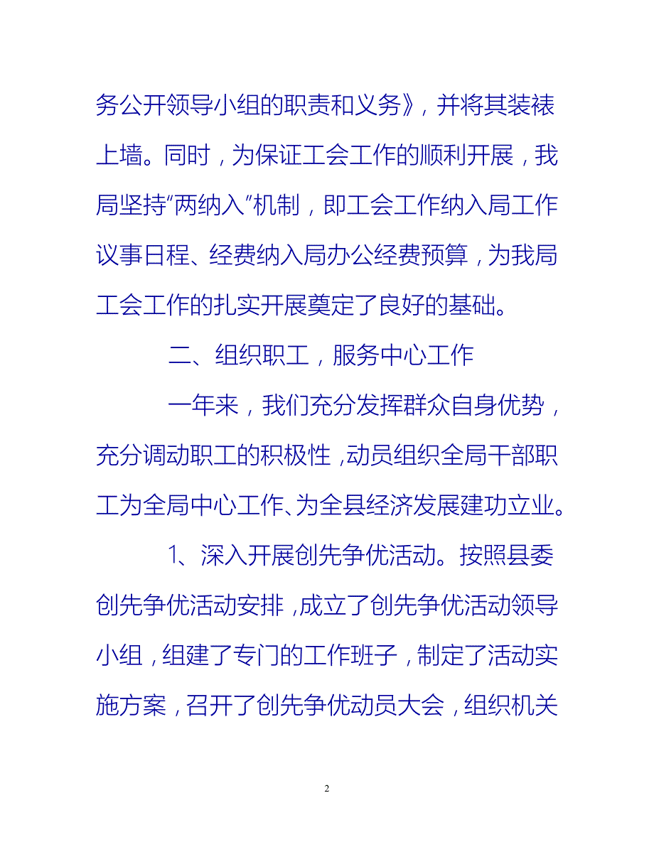 [热门推荐]局机关工会工作总结范文[新编]_第2页