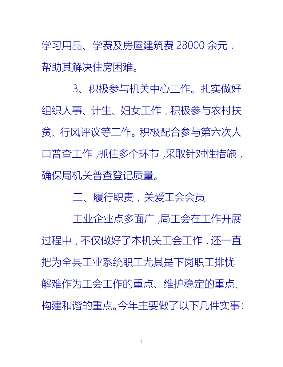 [热门推荐]局机关工会工作总结范文[新编]_第4页