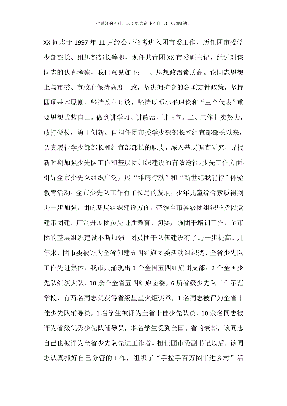 对副科级干部的考察意见（精选可编辑）_第2页