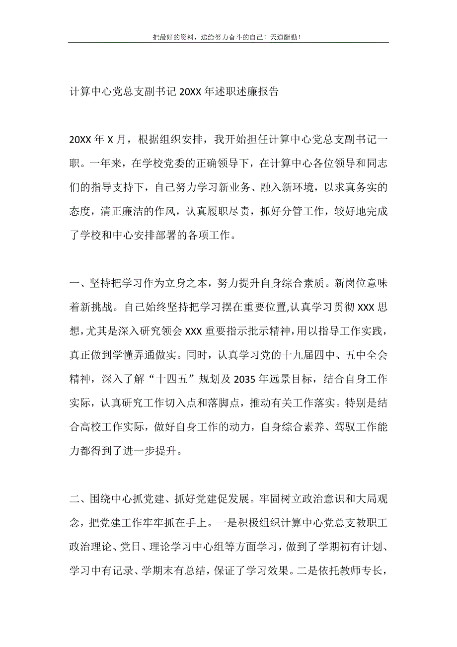 计算中心党总支副书记2021年述职述廉报告（精选可编辑）_第2页