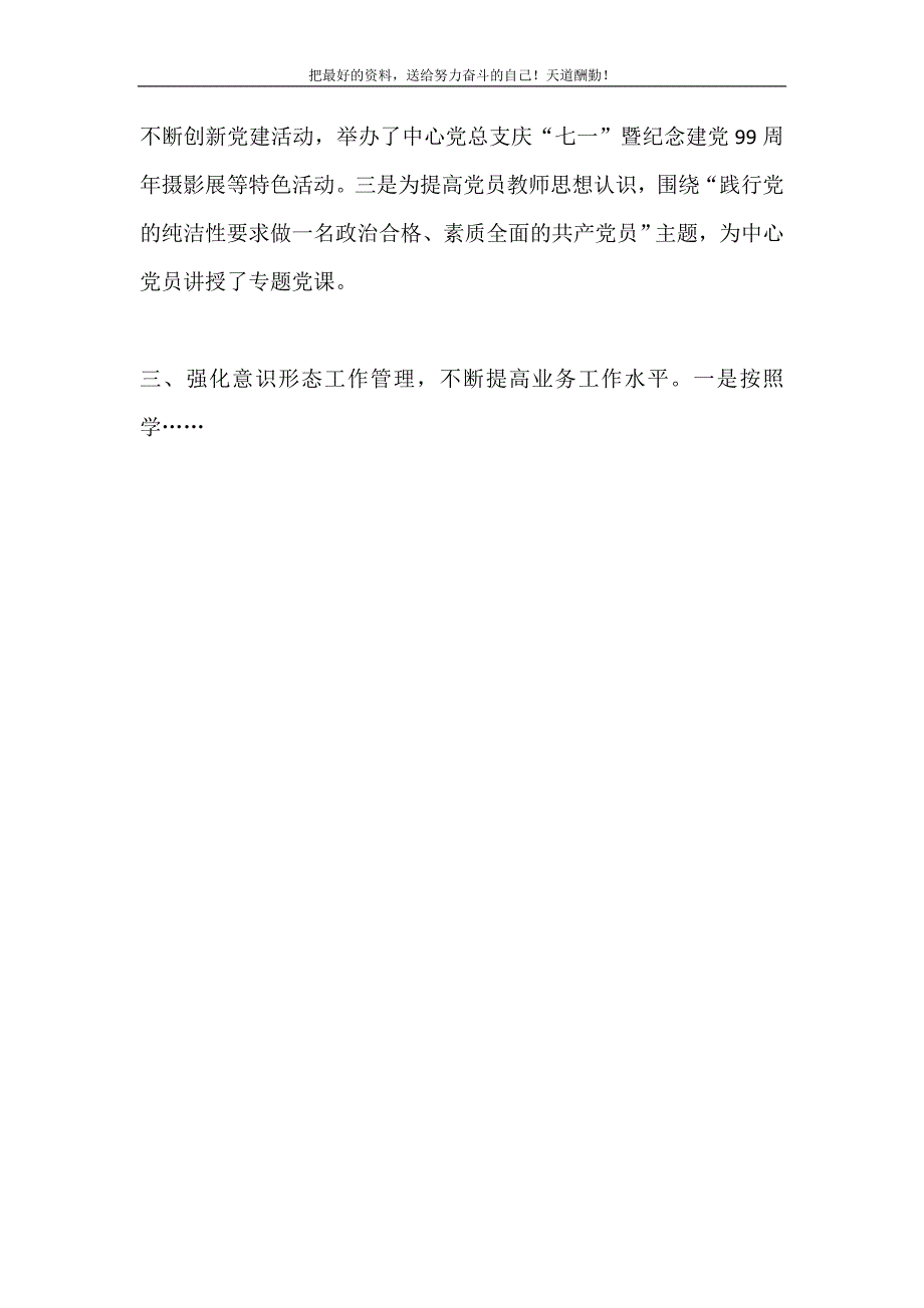 计算中心党总支副书记2021年述职述廉报告（精选可编辑）_第3页