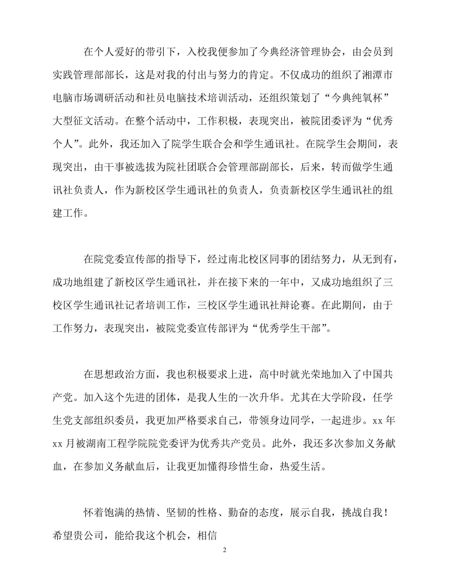 【优选推荐】2021最新 经济学专业毕业生的自我介绍（通用）_第2页