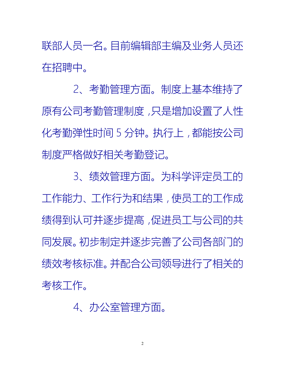 [热门推荐]经理助理个人年度总结[新编]_第2页