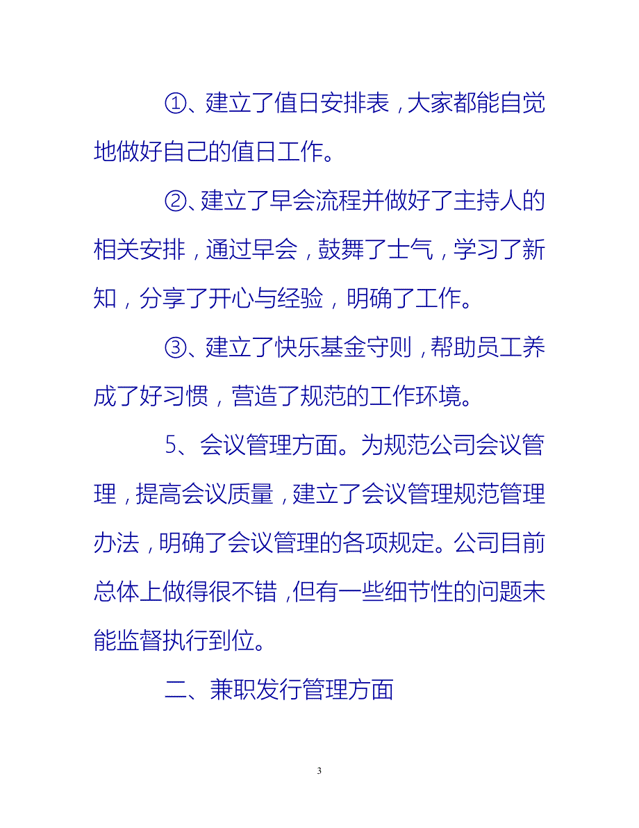 [热门推荐]经理助理个人年度总结[新编]_第3页