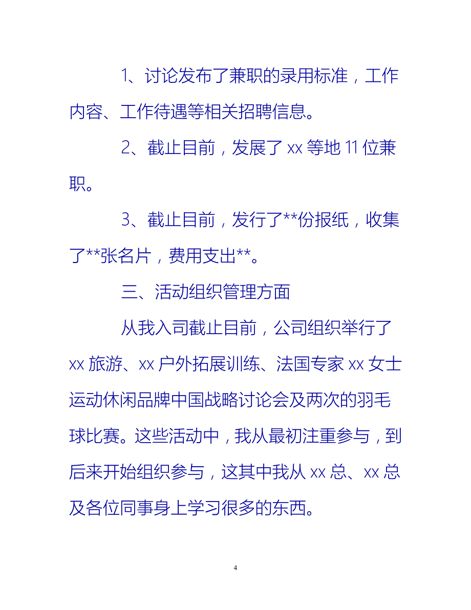 [热门推荐]经理助理个人年度总结[新编]_第4页