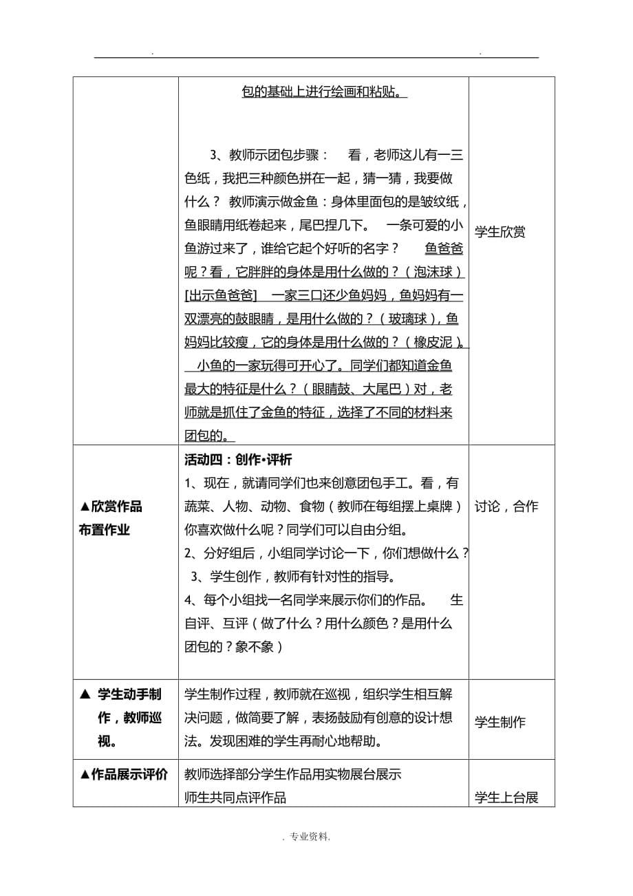 团包手工教学方案_第5页