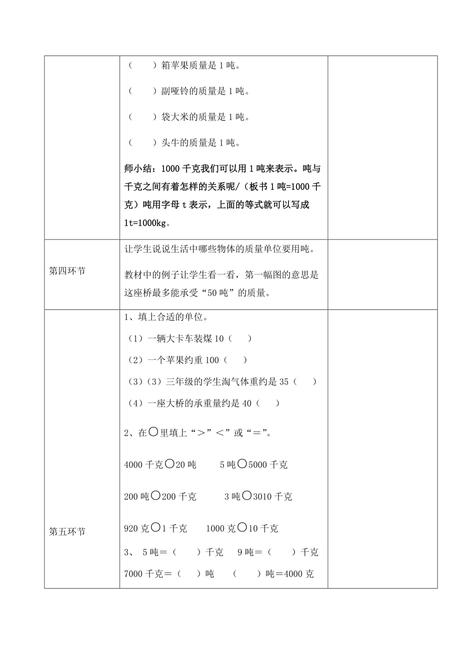 三年级下册数学教案 3. 吨的认识 北京版 (4)_第3页