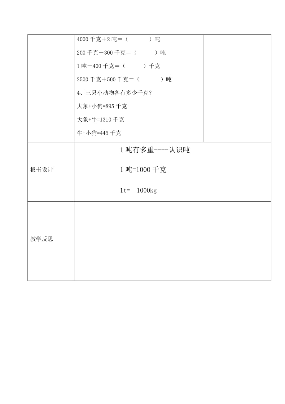 三年级下册数学教案 3. 吨的认识 北京版 (4)_第4页