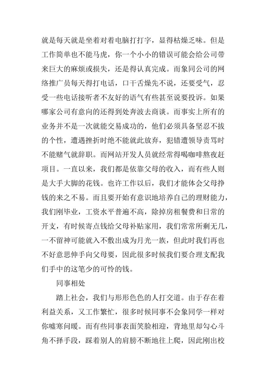 20XX年办公室秘书实习报告范文_第3页