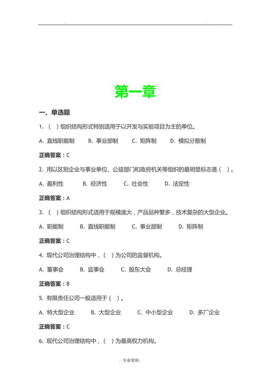 工商企业经营管理试试题库_第2页