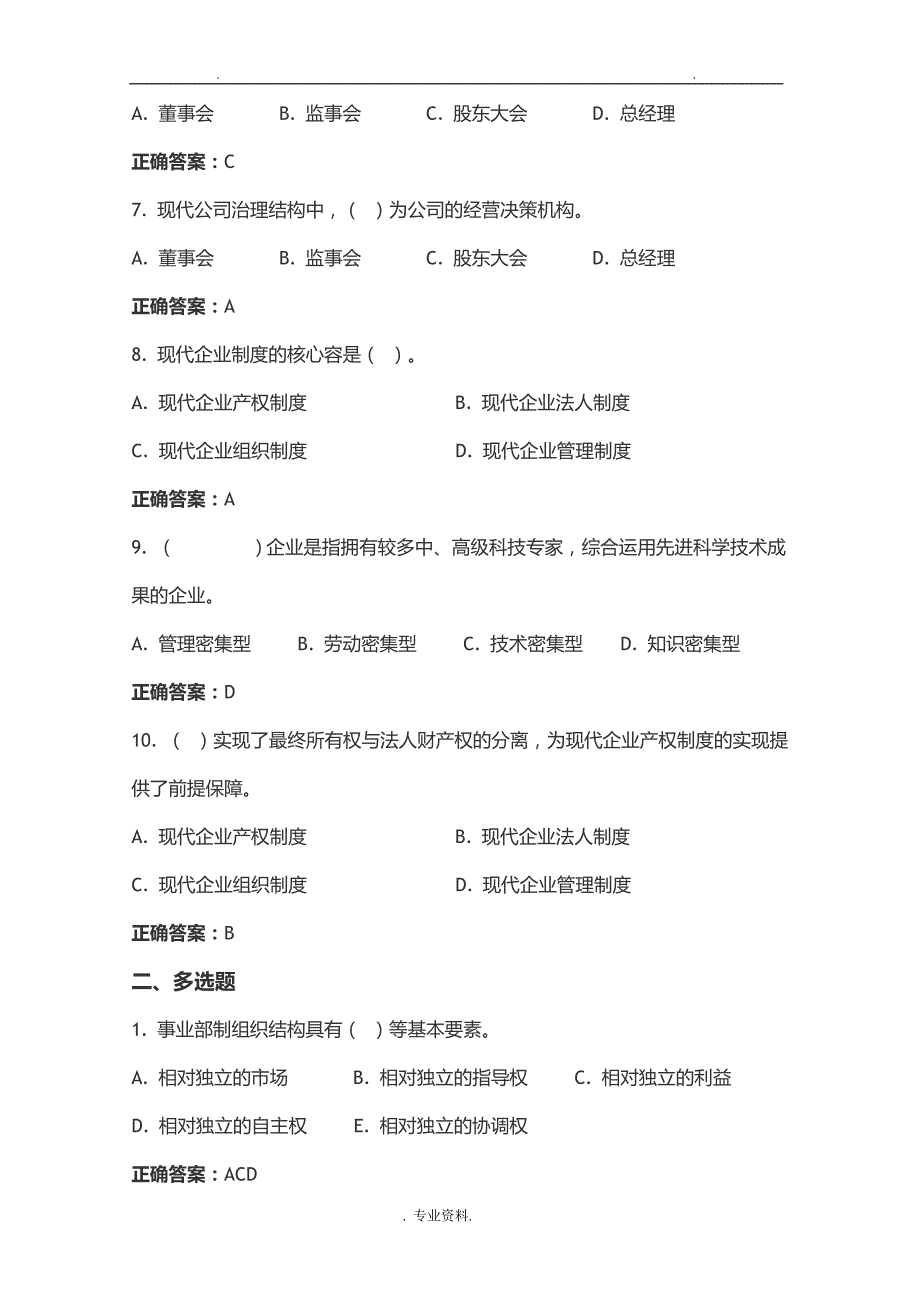 工商企业经营管理试试题库_第3页