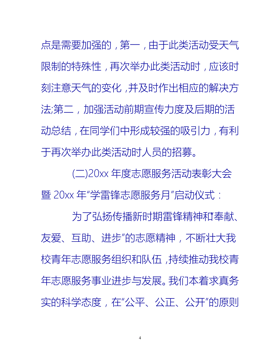 [热门推荐]青协年度工作总结[新编]_第4页