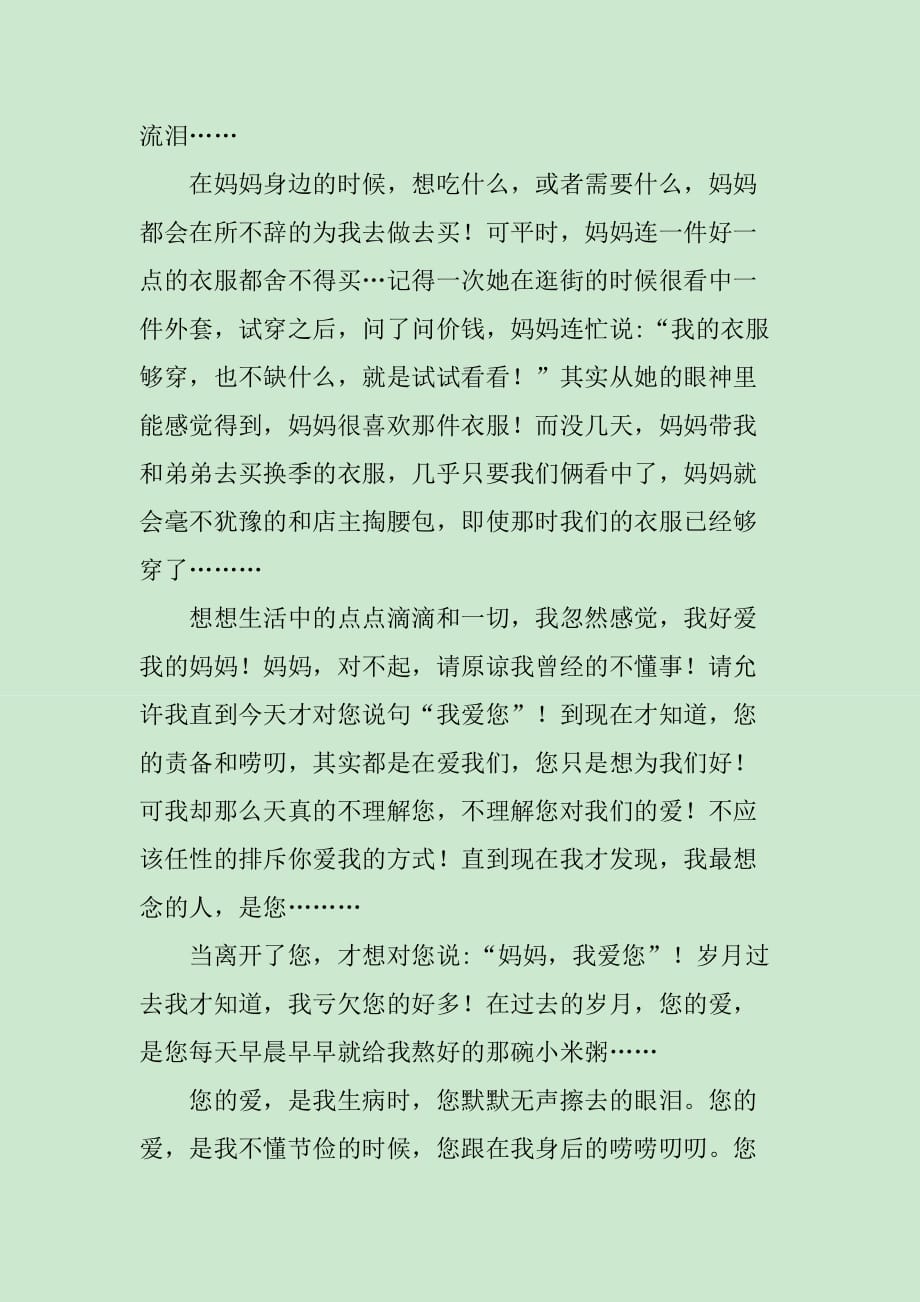 《我的母亲》作文1200字_第2页