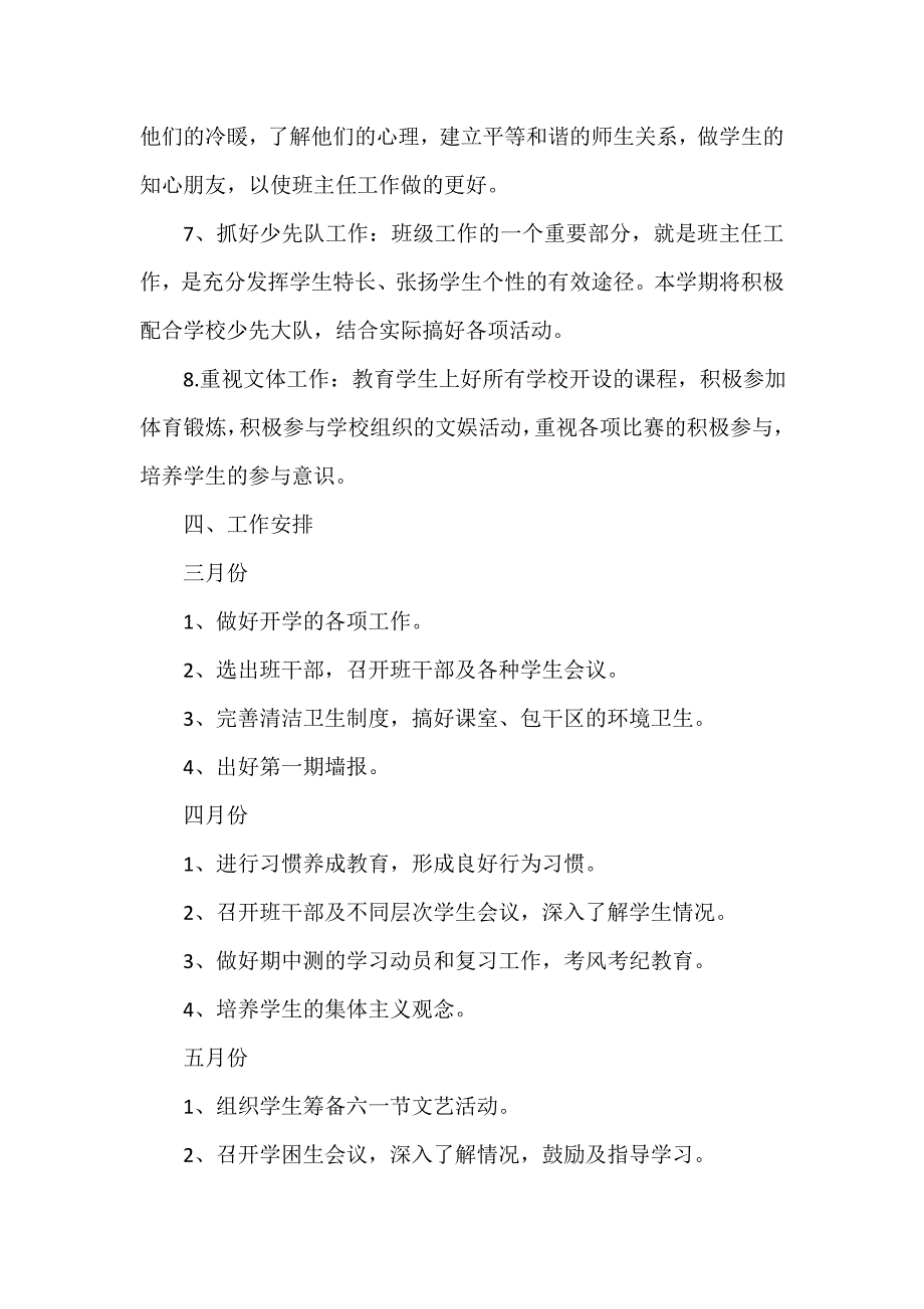 2021五年级第二学期班主任工作计划_第3页