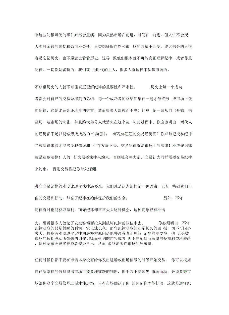 交易的真谛--持续赚钱的真正理念资料_第3页