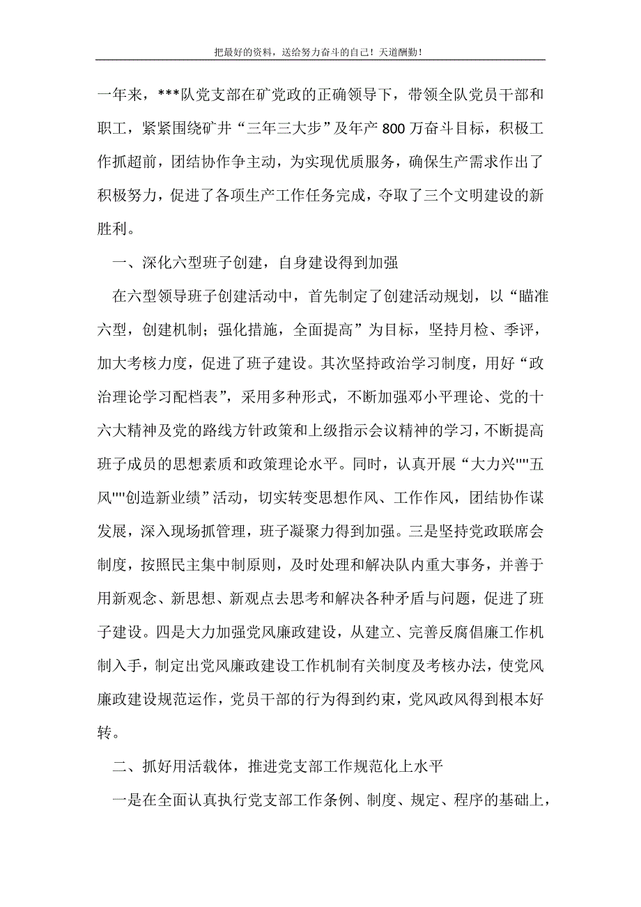 申报先进党支部自荐材料(精选可编辑）_第2页