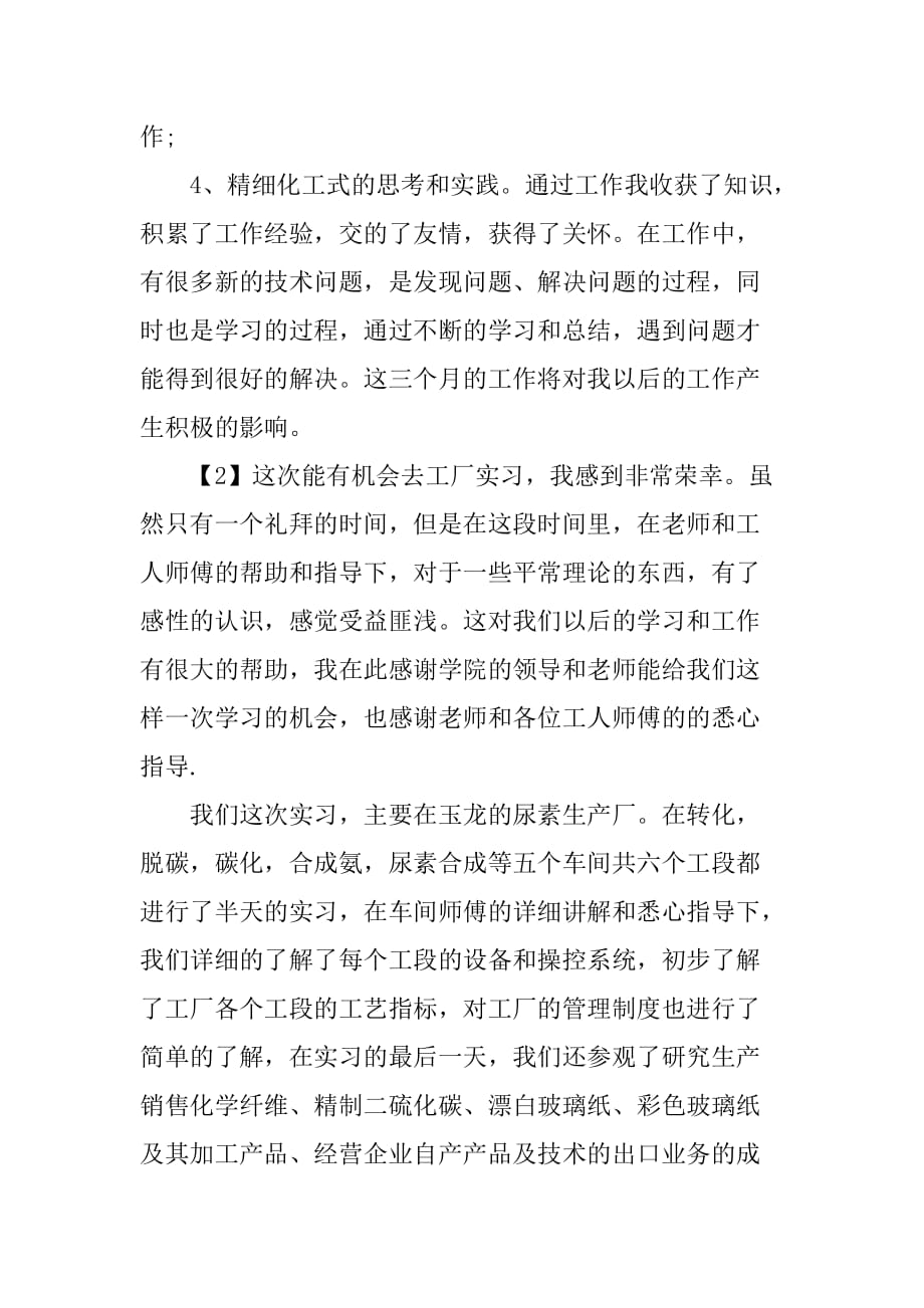 化工实习心得_第4页