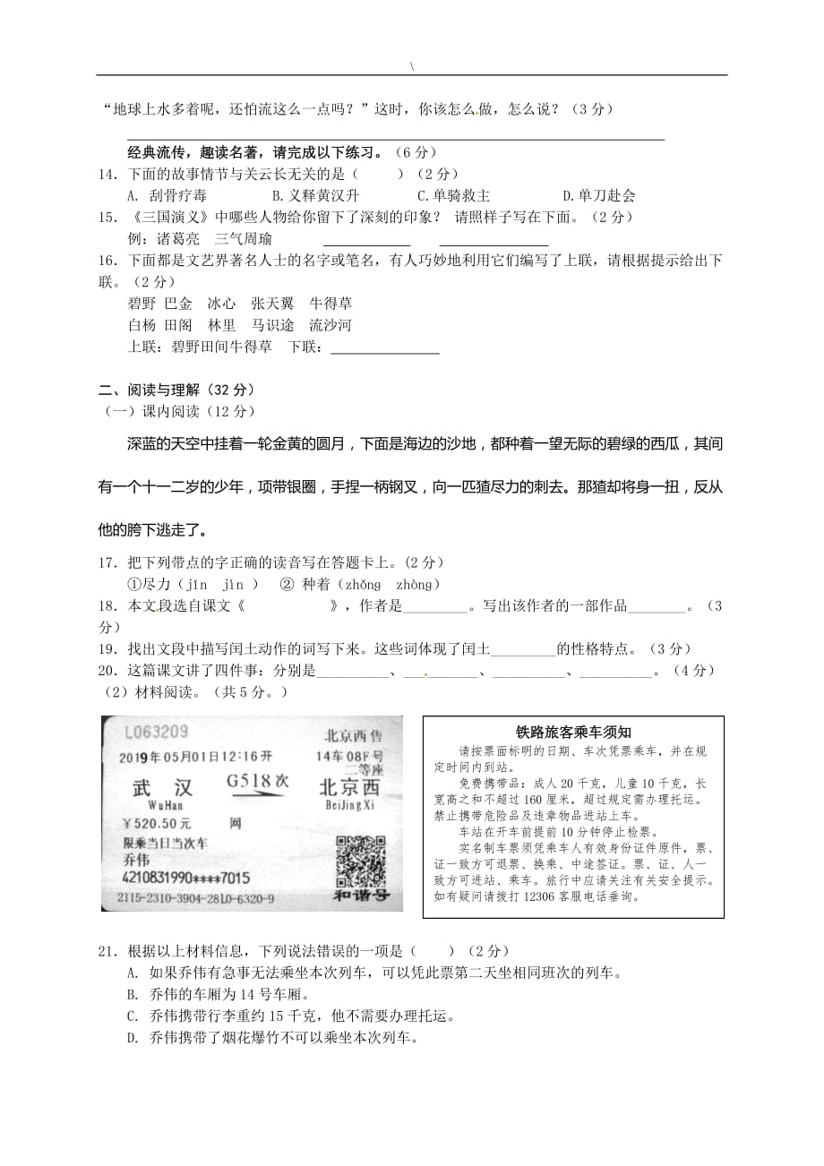 六年级上册语文试题-2019-2020学年期末 湖南省永州市 人教部编版（含答案）_第3页