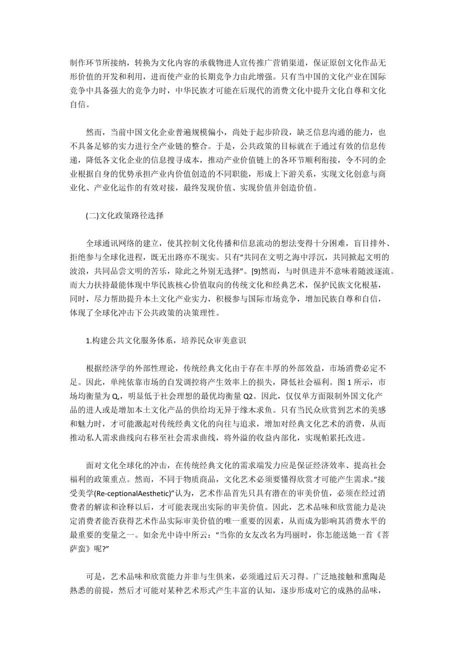 经济学视域下文化主体性的政策依据与路径选择10000字_第5页