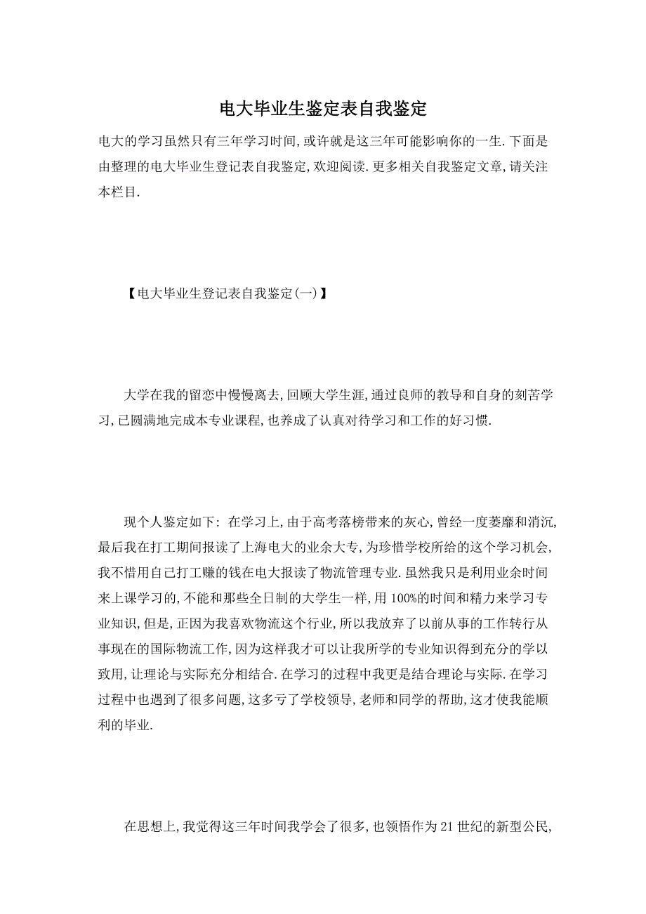 【最新】电大毕业生鉴定表自我鉴定_第1页