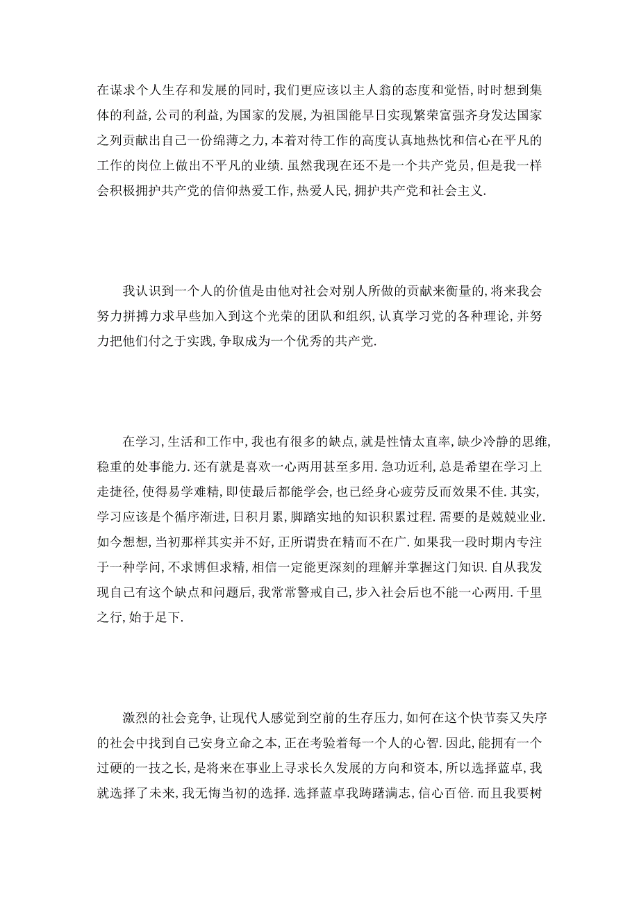 【最新】电大毕业生鉴定表自我鉴定_第2页