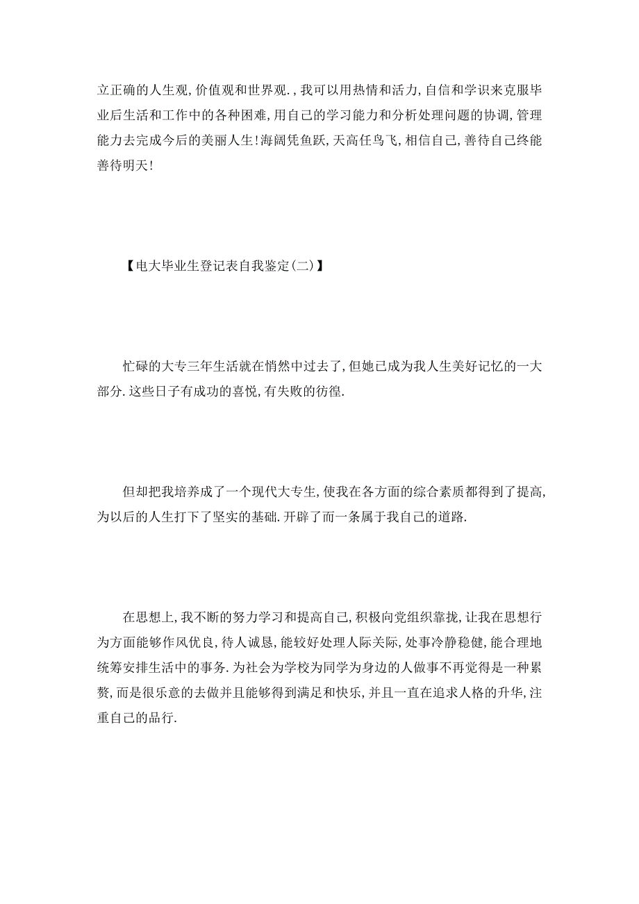 【最新】电大毕业生鉴定表自我鉴定_第3页