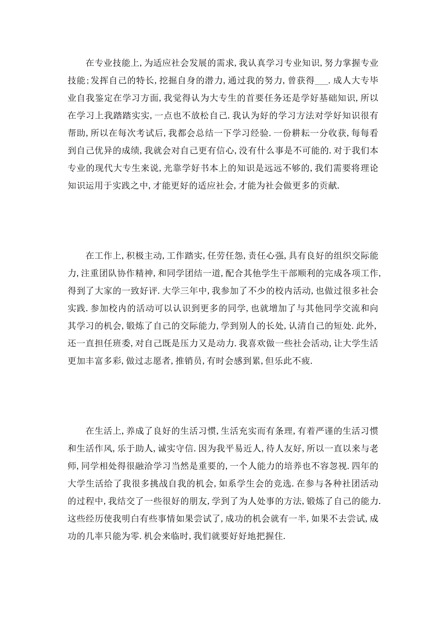 【最新】电大毕业生鉴定表自我鉴定_第4页