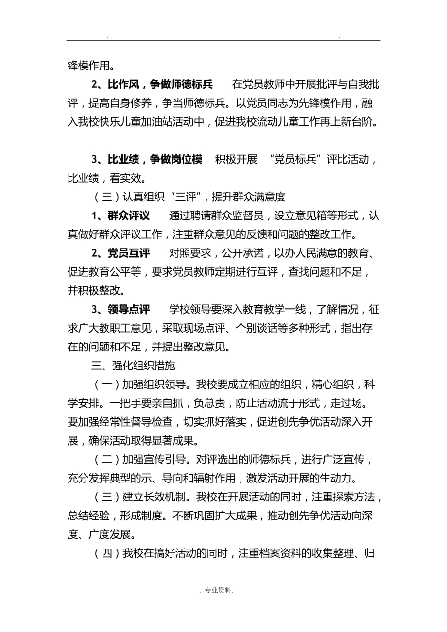 三亮三比三评活动实施计划方案_第2页