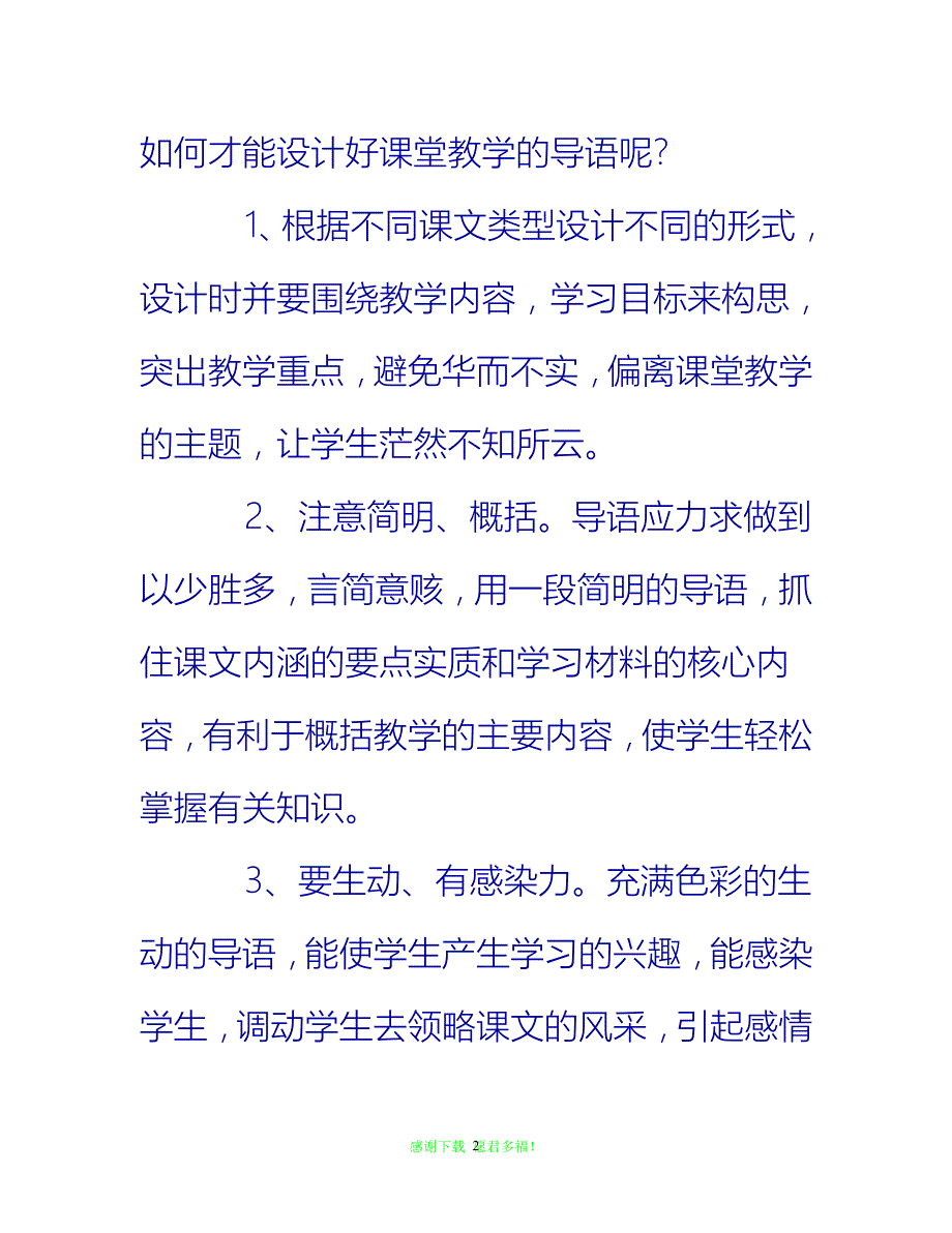 【202X最新】小学语文教师业务工作总结{通用稿}_第2页