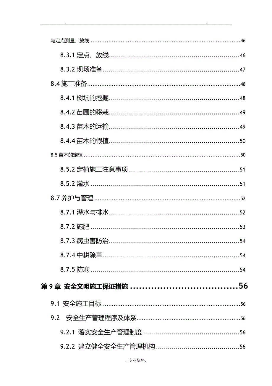 某引道道路景观绿化工程施工组织设计及对策_第4页