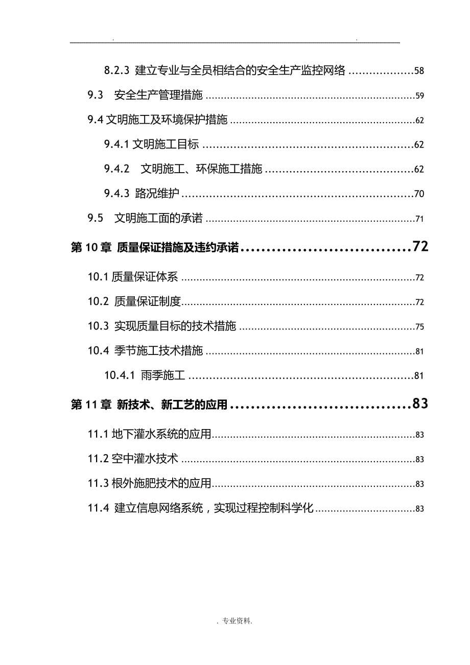 某引道道路景观绿化工程施工组织设计及对策_第5页