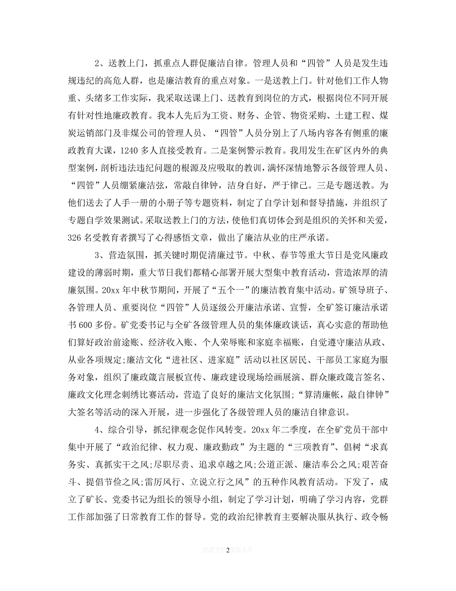 【最新推荐】纪委书记述职报告范文5篇（精选）_第2页