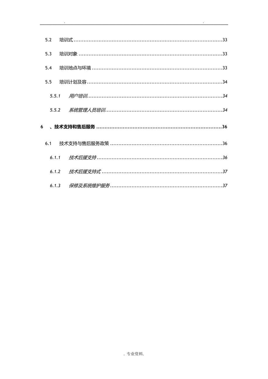 某软件系统项目实施计划方案及对策_第5页