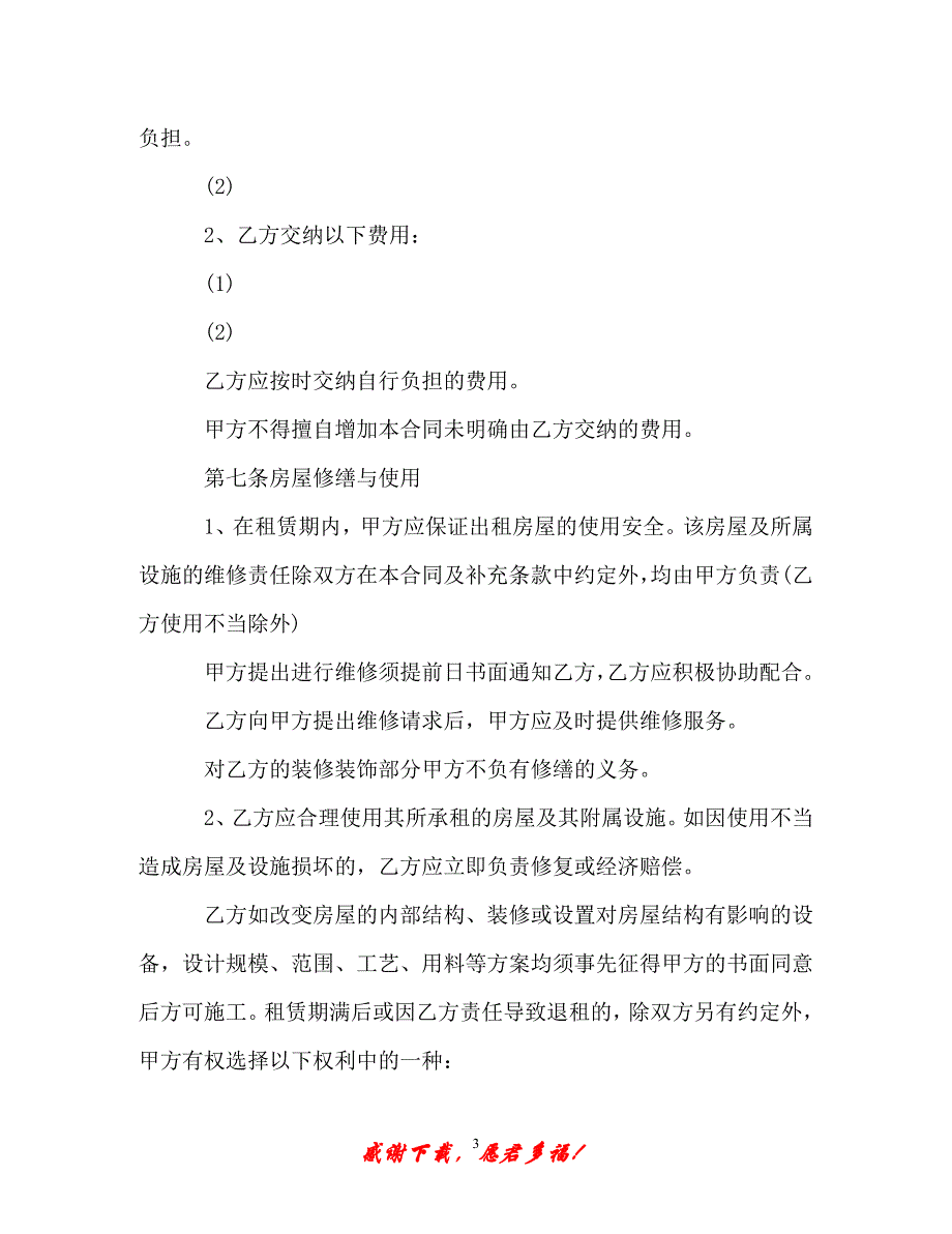 【202X最新】上海房屋出租合同样本3篇（精）_第3页