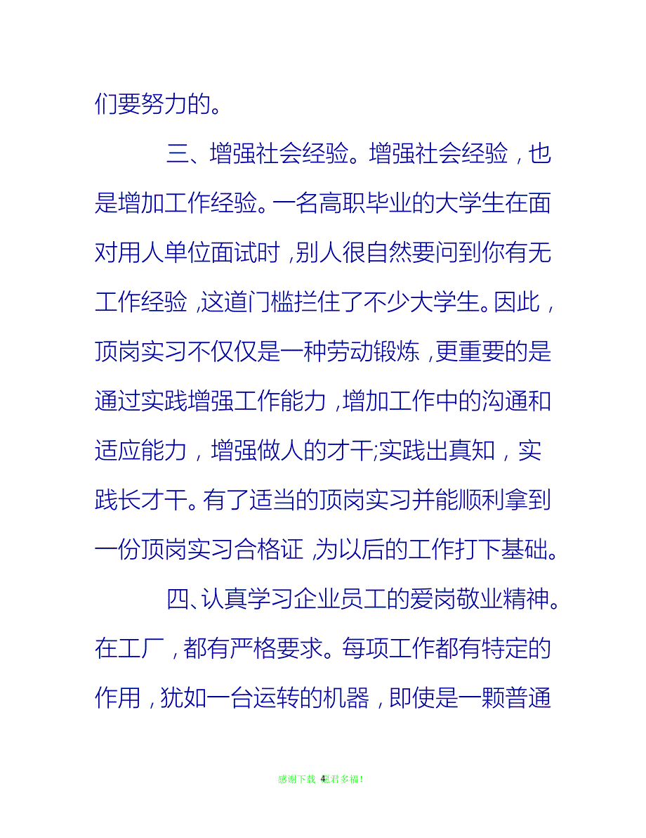 【202X最新】校外顶岗实习总结{通用稿}_第4页