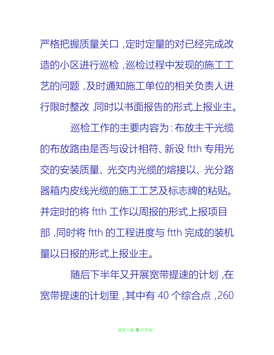 【202X最新】总监人员精选的个人工作总结{通用稿}_第3页