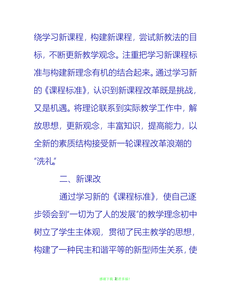 【202X最新】数学教师年度工作总结初二{通用稿}_第2页