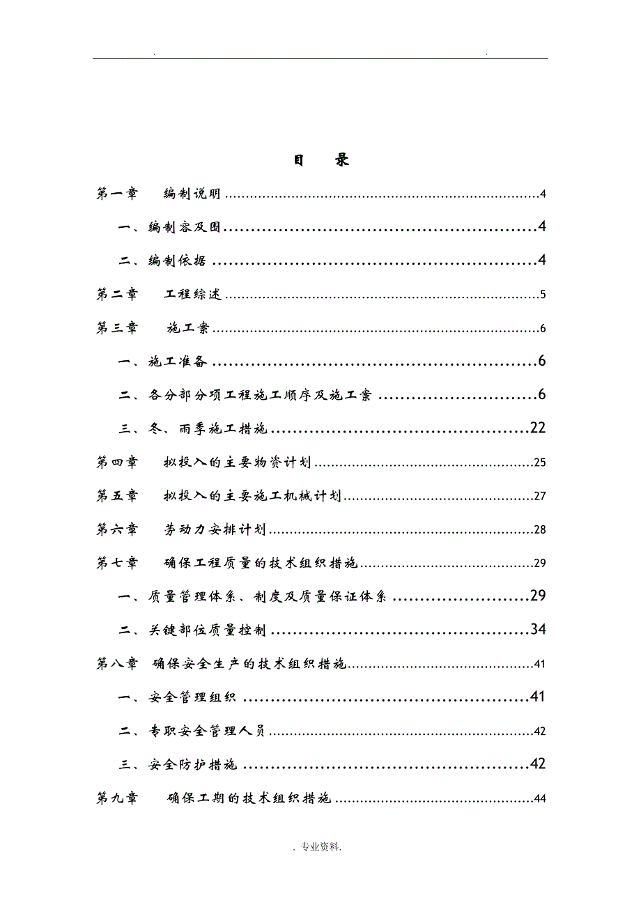 营区场区改造工程施工组织设计及对策_第2页