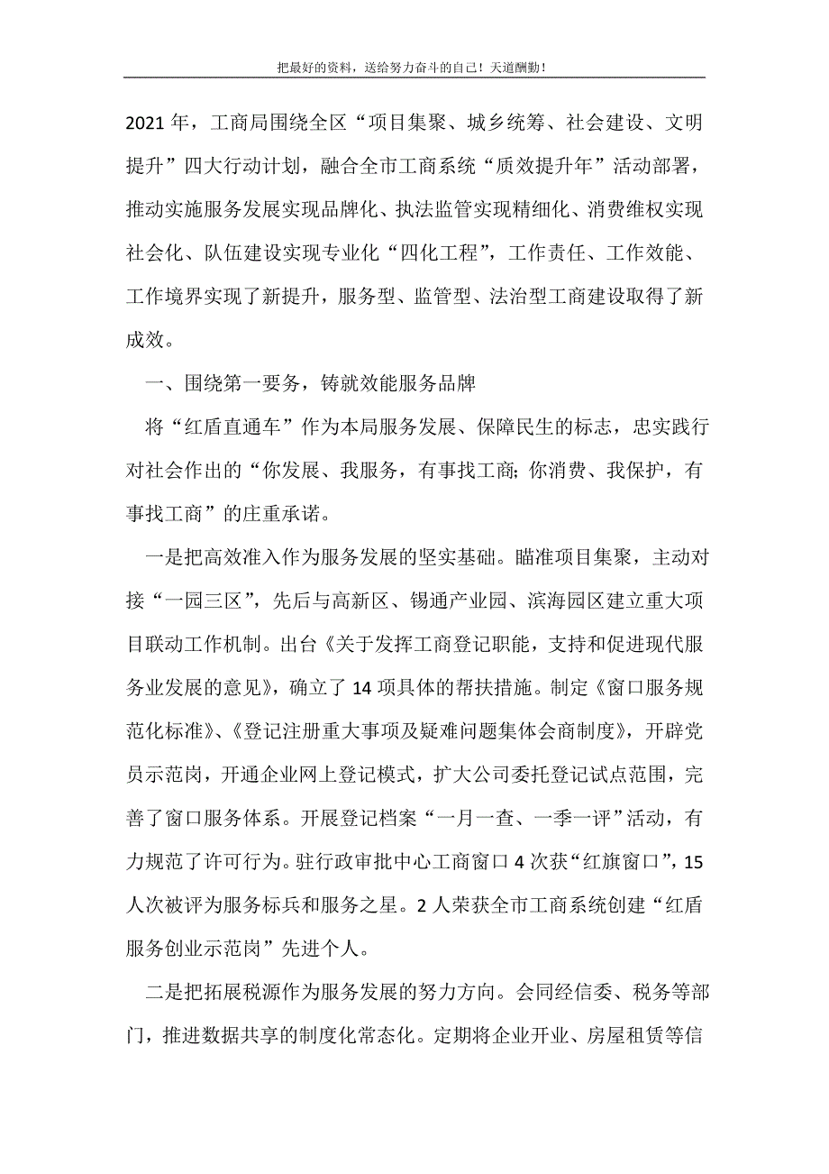 全区工商行政管理情况总结(精选可编辑）_第2页