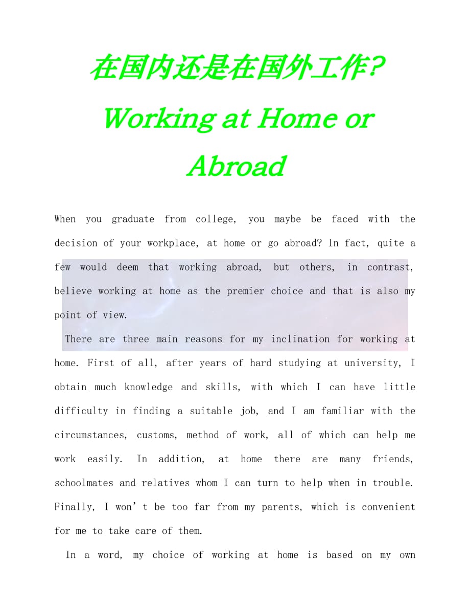 （202X最新）在国内还是在国外工作- Working at Home or Abroad（通用）_第1页