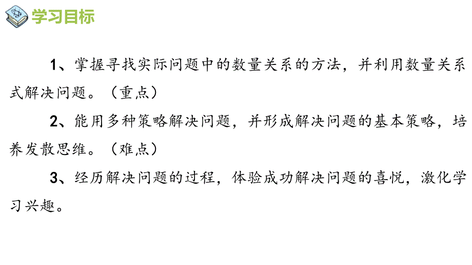 西师大版四年级数学下册 二、乘除法的关系和乘法运算律 3、问题解决_第2页