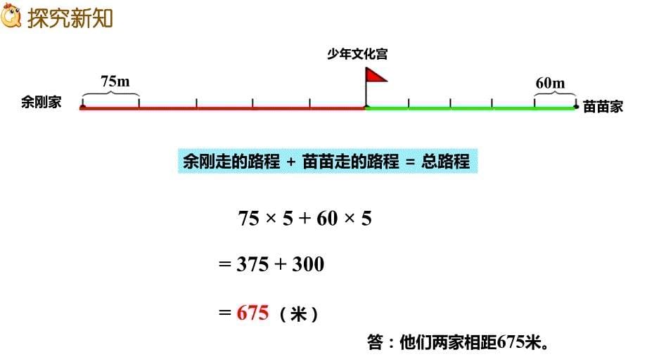 西师大版四年级数学下册 二、乘除法的关系和乘法运算律 3、问题解决_第5页