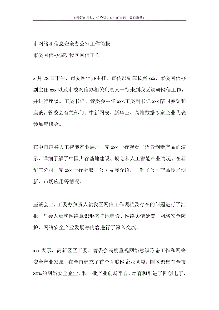 市网络和信息安全办公室工作简报（精选可编辑）_第2页