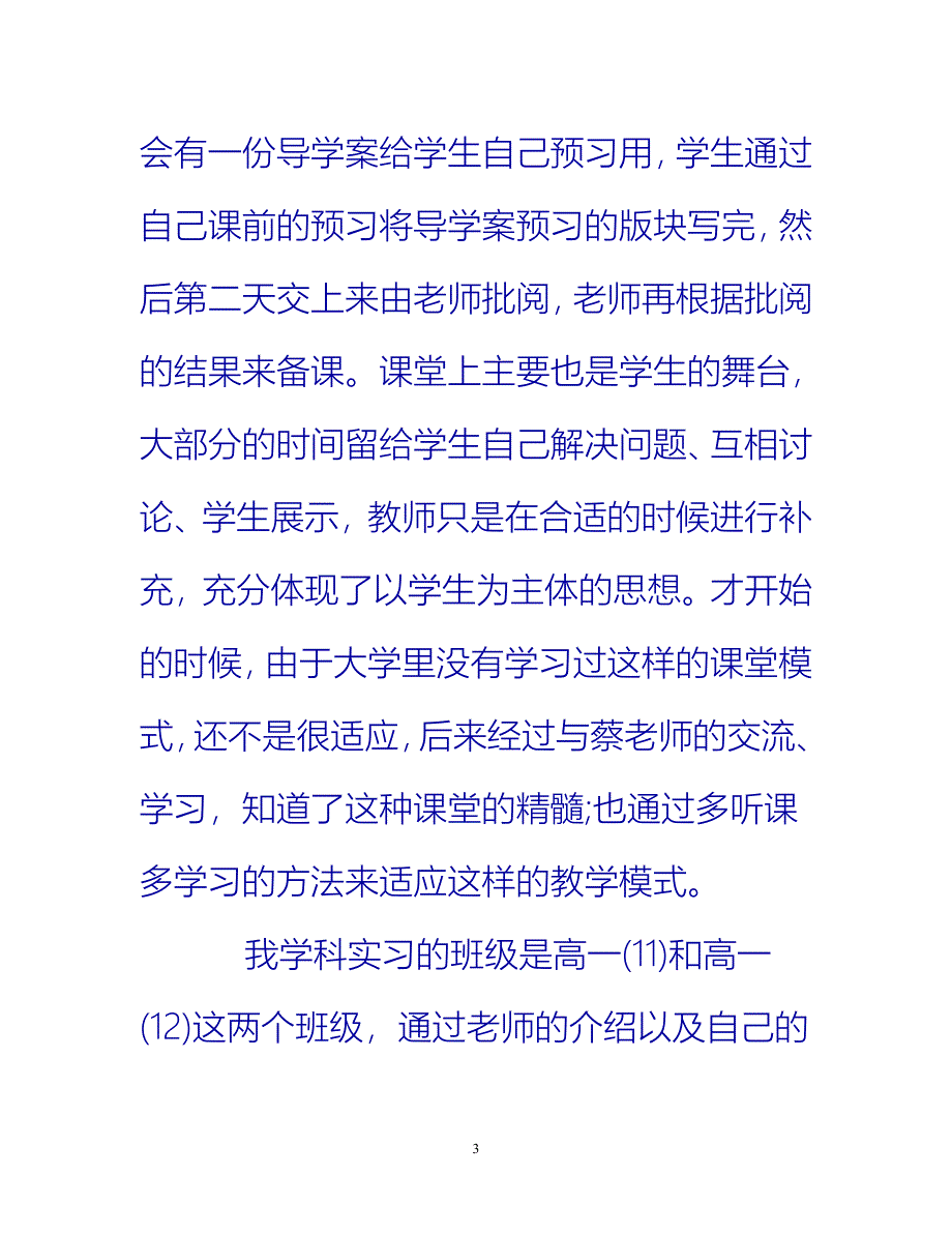 [热门推荐]教育实习工作个人总结_0[新编]_第3页