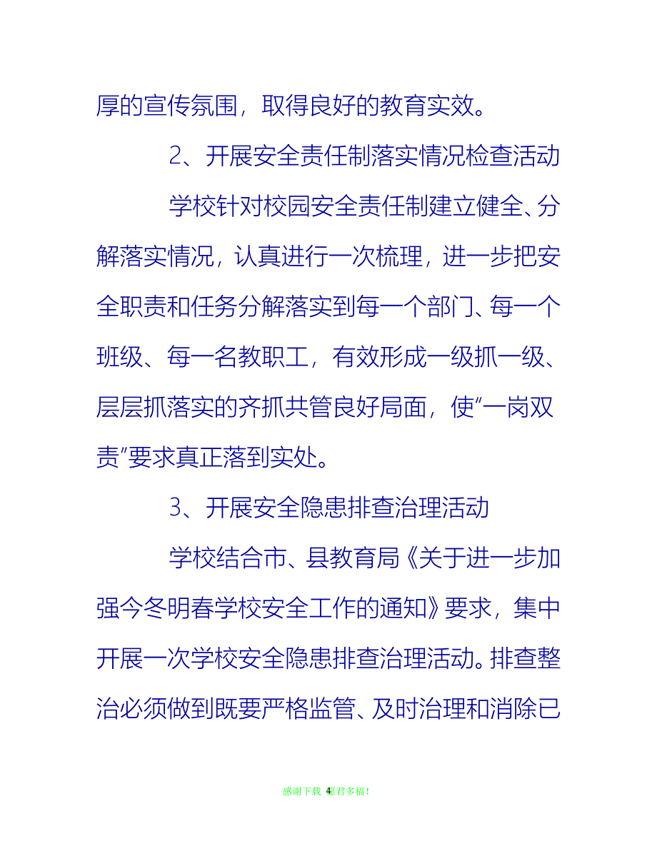 【202X最新】学校百日安全生产活动总结1000字{通用稿}_第4页