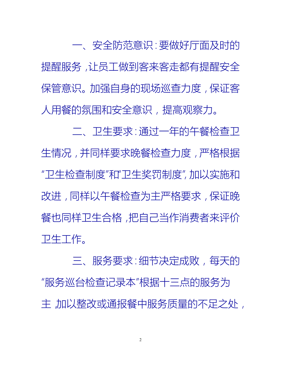 [热门推荐]服务工作总结报告[新编]_第2页