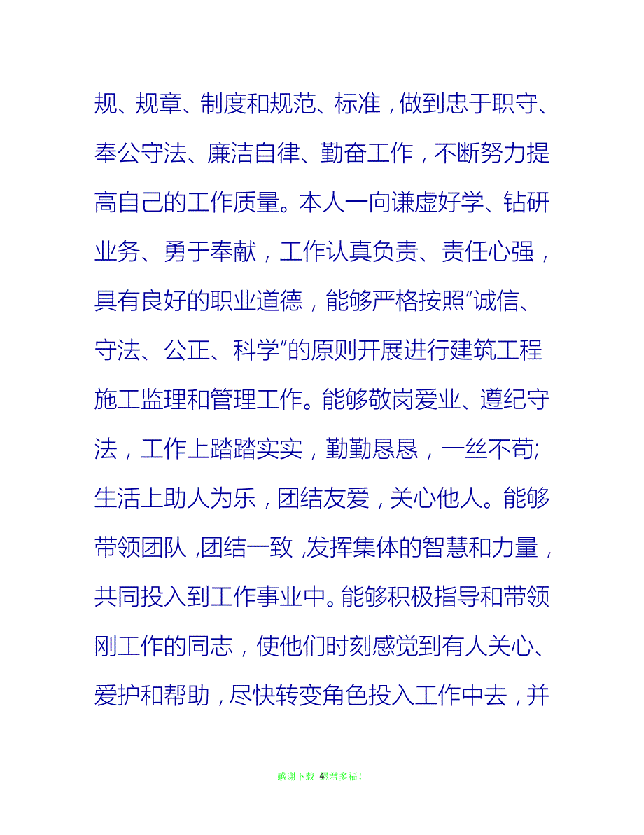 【202X最新】专业技术工作总结【中级职称】{通用稿}_第4页