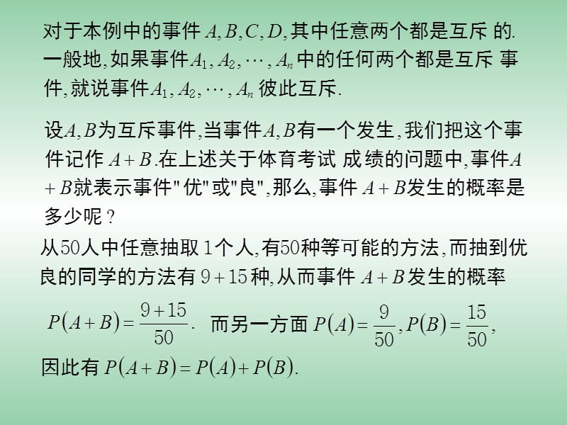 高中数学 3.4 互斥事件及其发生的概率 苏教版必修3_第3页