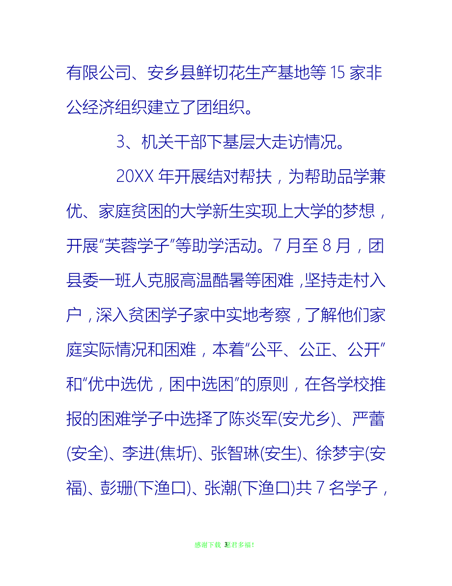 【202X最新】县团委党建工作总结【三篇】{通用稿}_第3页